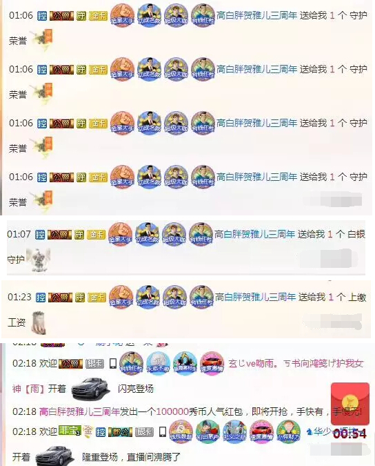 美女直播间周年庆 观众豪刷成富豪榜榜首3