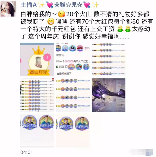 美女直播间周年庆 观众豪刷成富豪榜榜首4