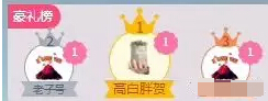 美女直播间周年庆 观众豪刷成富豪榜榜首5