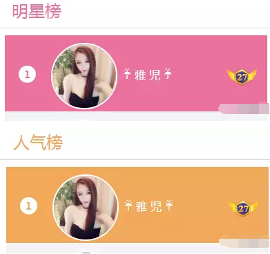 美女直播间周年庆 观众豪刷成富豪榜榜首6