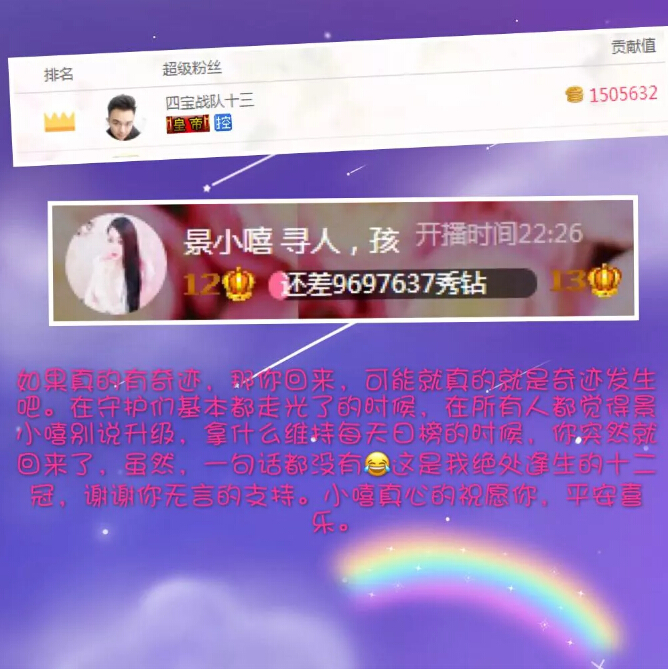 美女直播间周年庆 观众豪刷成富豪榜榜首12