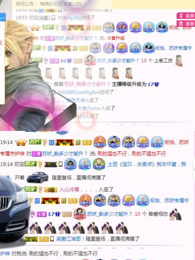 秀色直播间专属守护霸气接升 他进直播间有专属闪光灯1