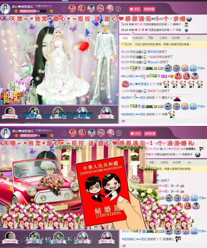 美女主播找到真爱 直播间中两主播喜结连理10