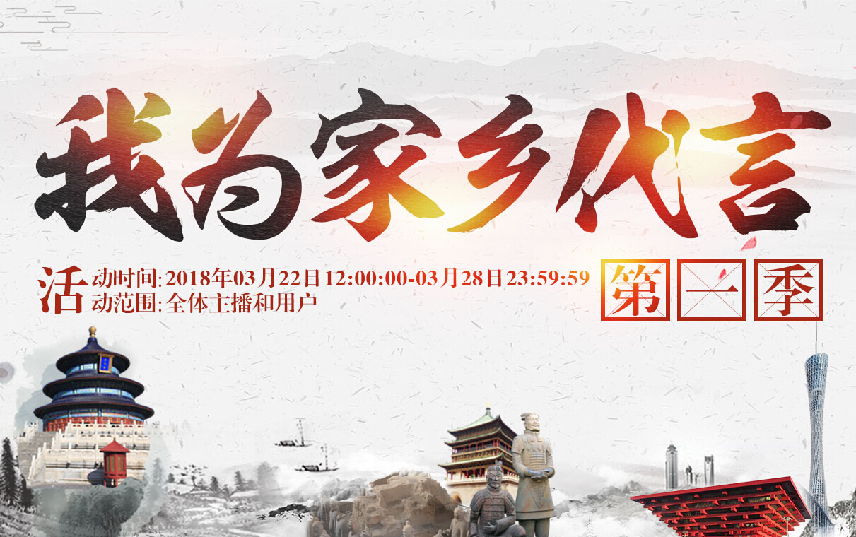 秀色直播间“我为家乡代言” 解锁代言pk玩法1