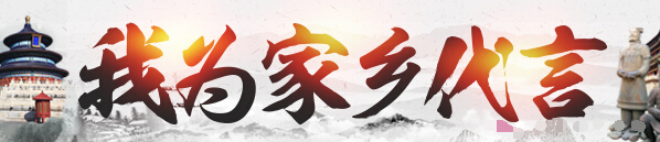 秀色直播间“我为家乡代言” 解锁代言pk玩法2