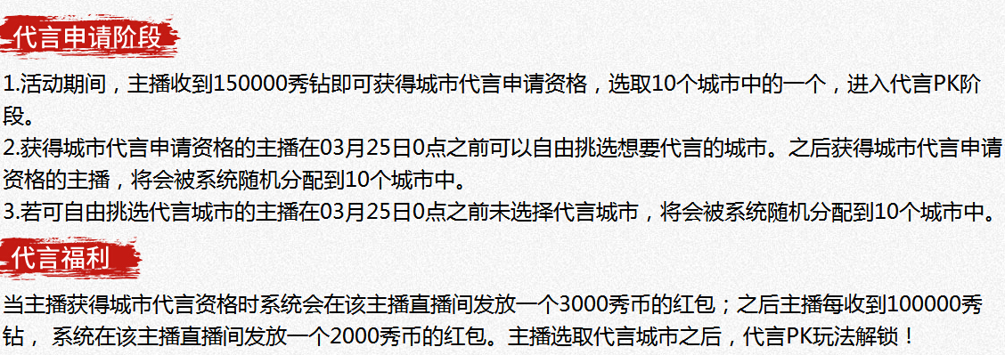 秀色直播间“我为家乡代言” 解锁代言pk玩法3