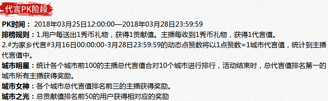 秀色直播间“我为家乡代言” 解锁代言pk玩法4