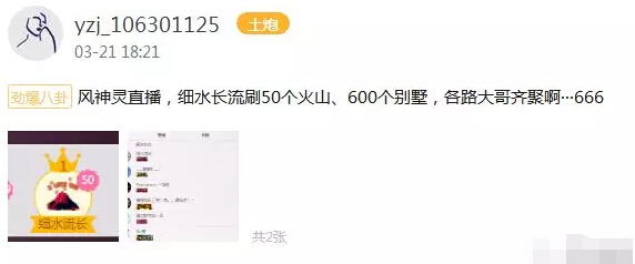 风神灵成秀色直播间网红 各路大哥为他痴醉1