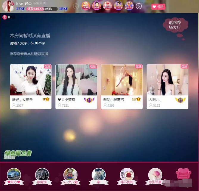 风神灵成秀色直播间网红 各路大哥为他痴醉5