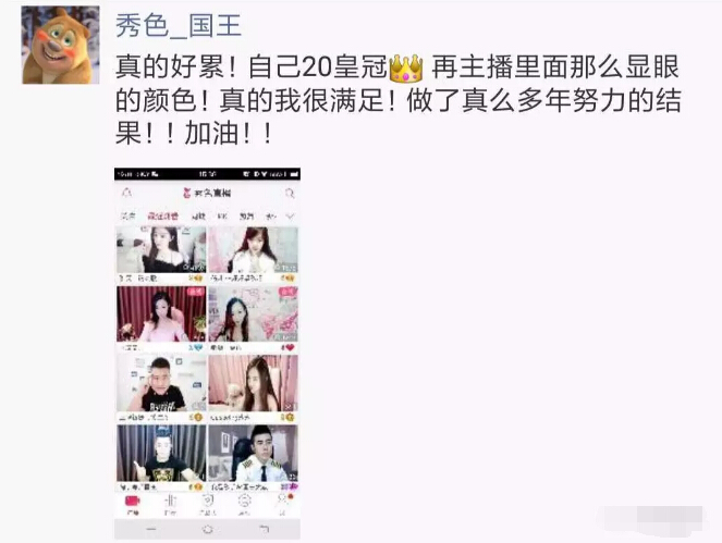 美女主播成直播间宠儿 土豪刷榜秒登榜首9