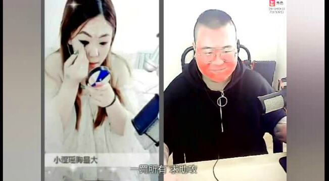 秀色直播间美女化妆会 画的连他家守护都认不出来6