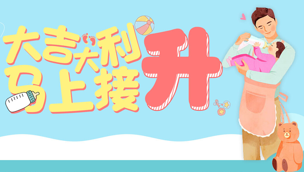 秀色直播间美女等你接升 大吉大利马上接升1