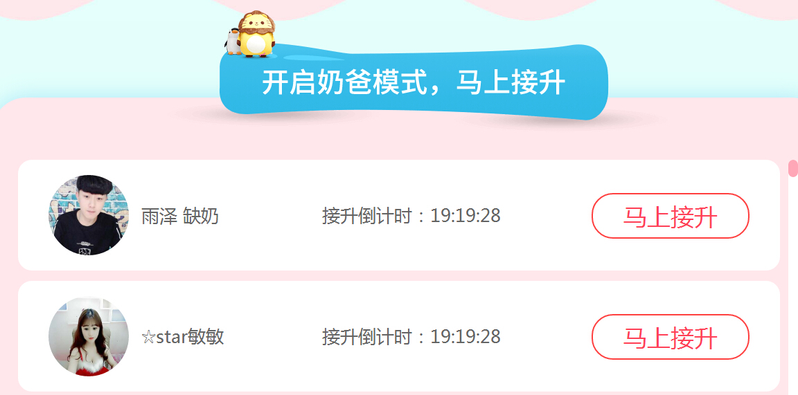 秀色直播间美女等你接升 大吉大利马上接升2