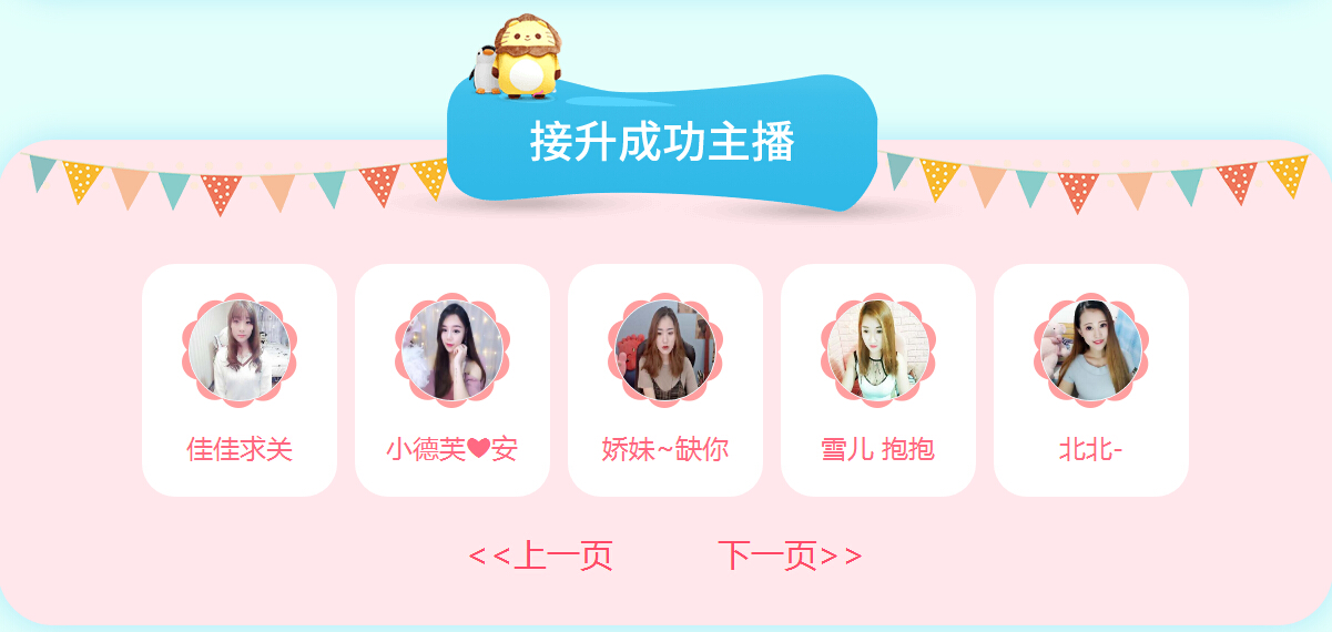 秀色直播间美女等你接升 大吉大利马上接升4