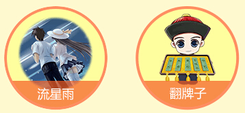 秀色直播间狂欢开启 直播间游戏双倍6