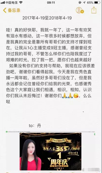 美女主播直播间周年 回馈观众现场送礼2