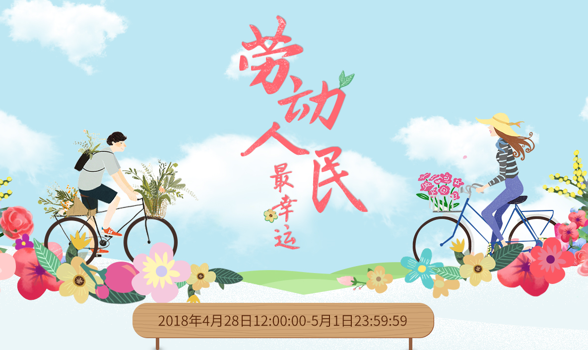 秀色直播间陪你过“五一” 劳动人民最幸运1