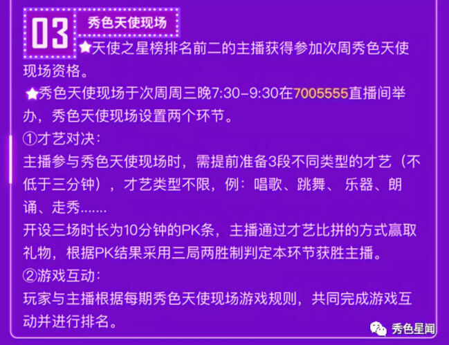 美女主播pk从未输过 秀色天使开场准备好期待6