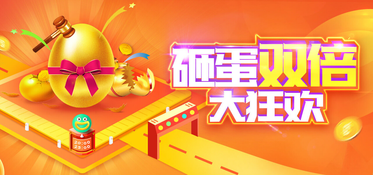 秀色直播间砸蛋双倍大狂欢1