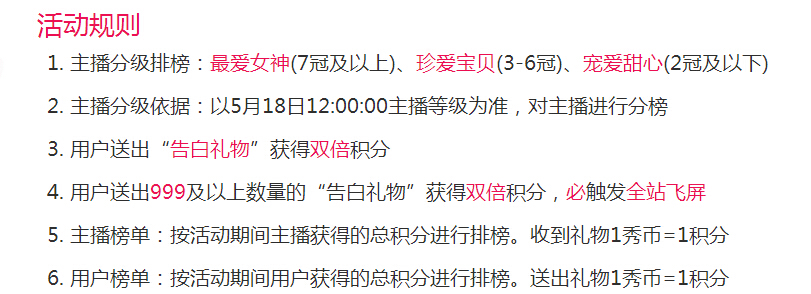 秀色直播间520情人节 这个情人节主播给你陪伴4