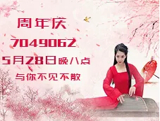 美女直播间周年 周星金守收个不停2