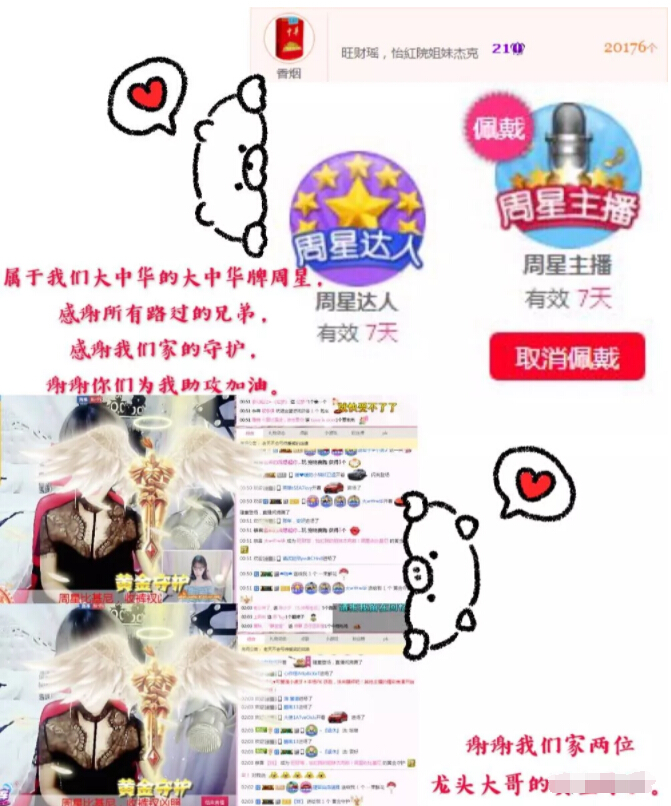 美女直播间周年 周星金守收个不停5
