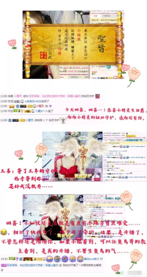 美女主播接二连三四喜临门 大哥开守护竟然开错3