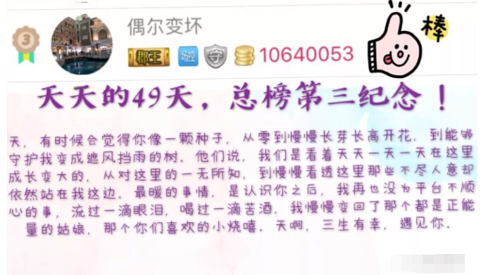 美女主播拿下双周星 把大哥名字放进感谢语2