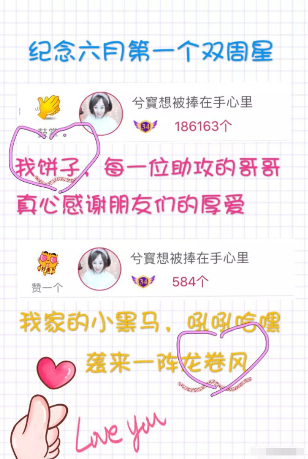 美女主播拿下双周星 把大哥名字放进感谢语3
