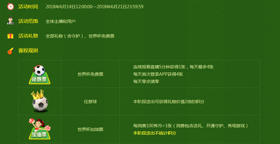 秀色直播间“球王争霸” 来秀色看世界杯3