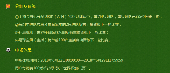 秀色直播间“球王争霸” 来秀色看世界杯5