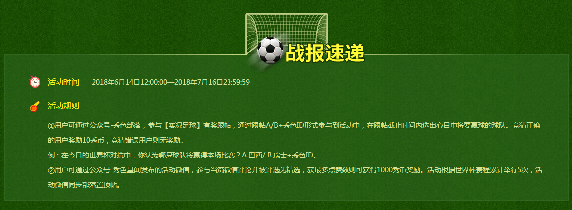 秀色直播间“球王争霸” 来秀色看世界杯6