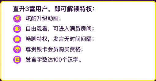 秀色直播间 充值送豪礼财富秒升级3