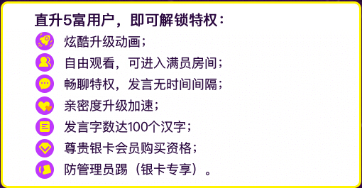 秀色直播间 充值送豪礼财富秒升级5