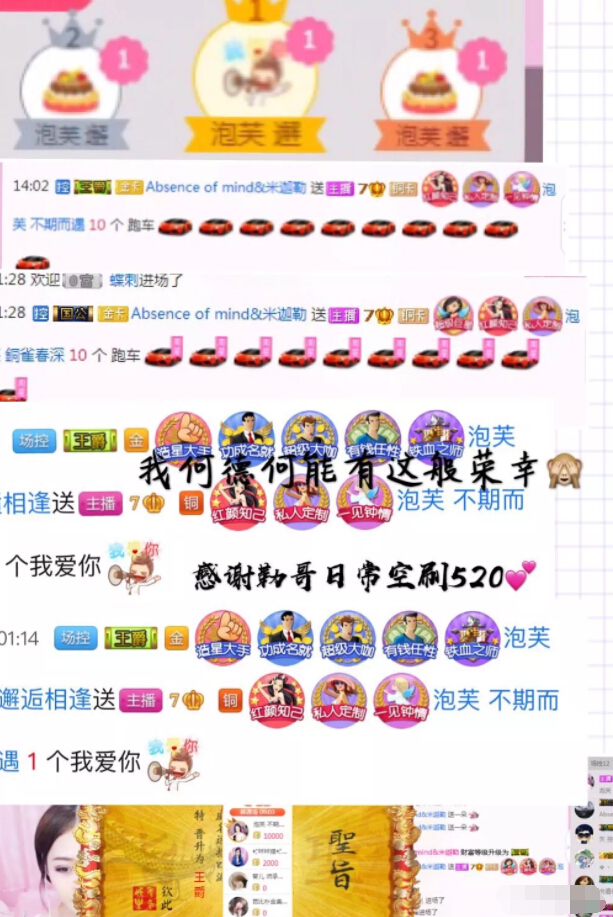 美女直播间豪礼榜 两大哥抢着给主播接升7