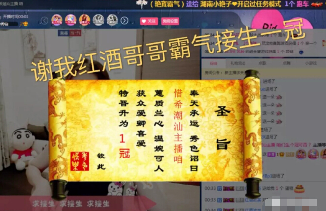 火箭少女惊现直播间 主播家教这么严2