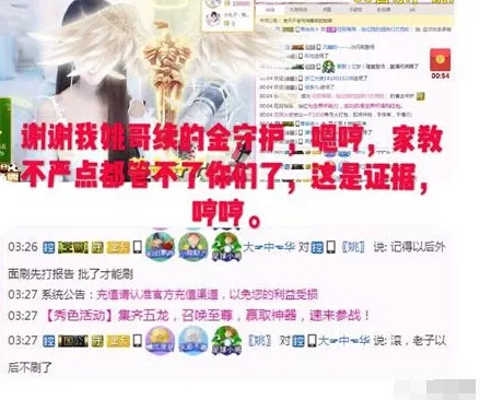 火箭少女惊现直播间 主播家教这么严4