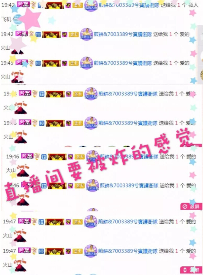 美女主播自认为胖没自信 观众空刷感动主播2