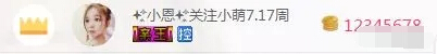 美女直播间直刷取周星 贡献值数字引发猜想8