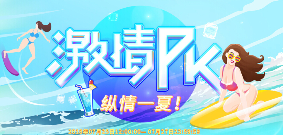 秀色直播间“激情pk” 来直播间纵情一夏1