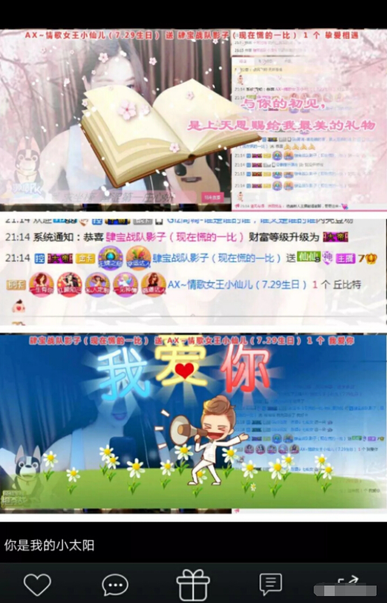 美女主播称观众是小太阳 挚爱主播幸福太突然2