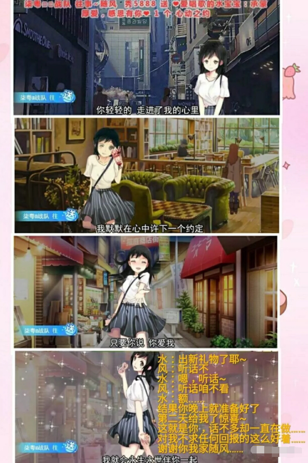 美女主播称观众是小太阳 挚爱主播幸福太突然7