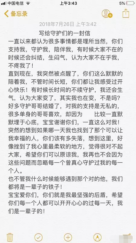 美女主播凌晨发文道歉 观众豪坐万元榜1
