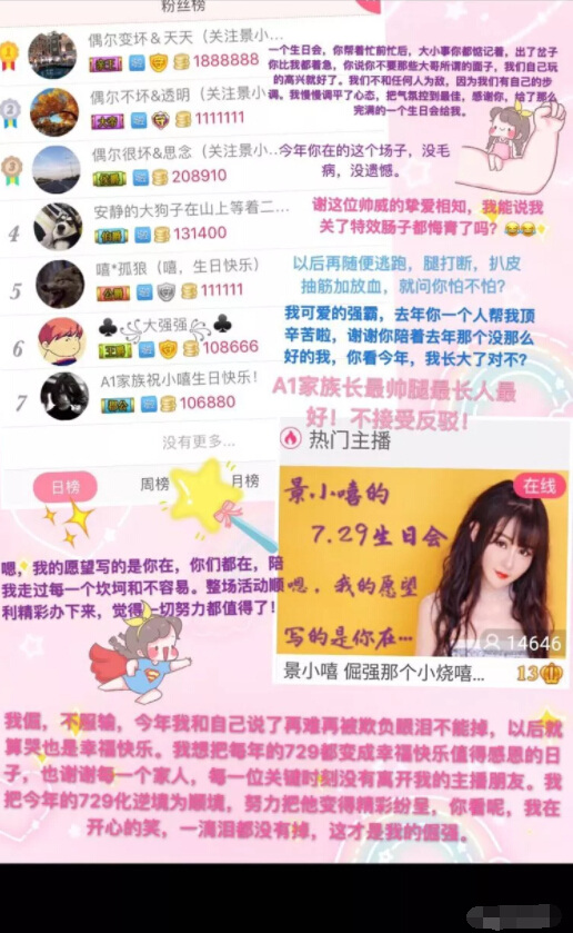 直播间中美女主播被宠上榜首 直播间暴露少女属性6