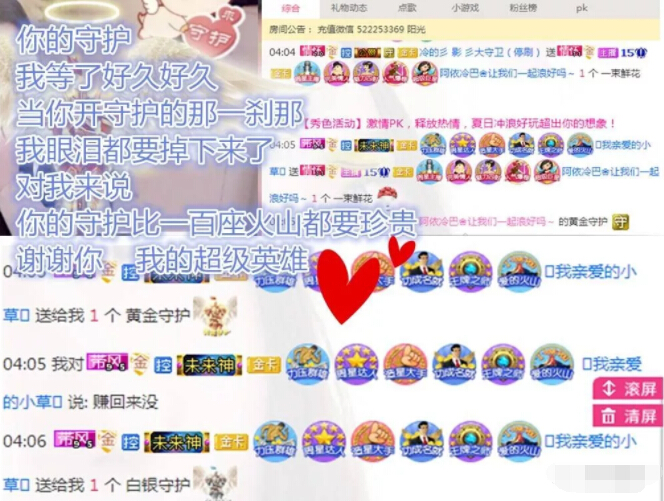 美女主播的盖世英雄 只想要守护不在乎火山4