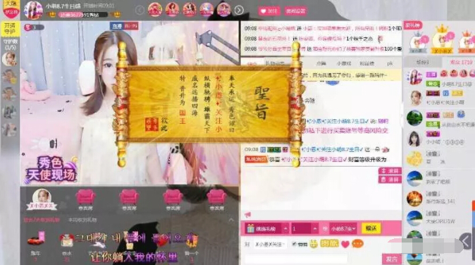 美女主播会直播还会画画 观众凑榜升国王7
