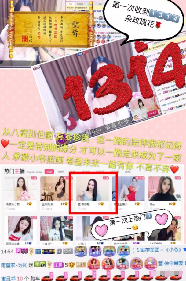 美女主播比心女用户 首次热门只因他4