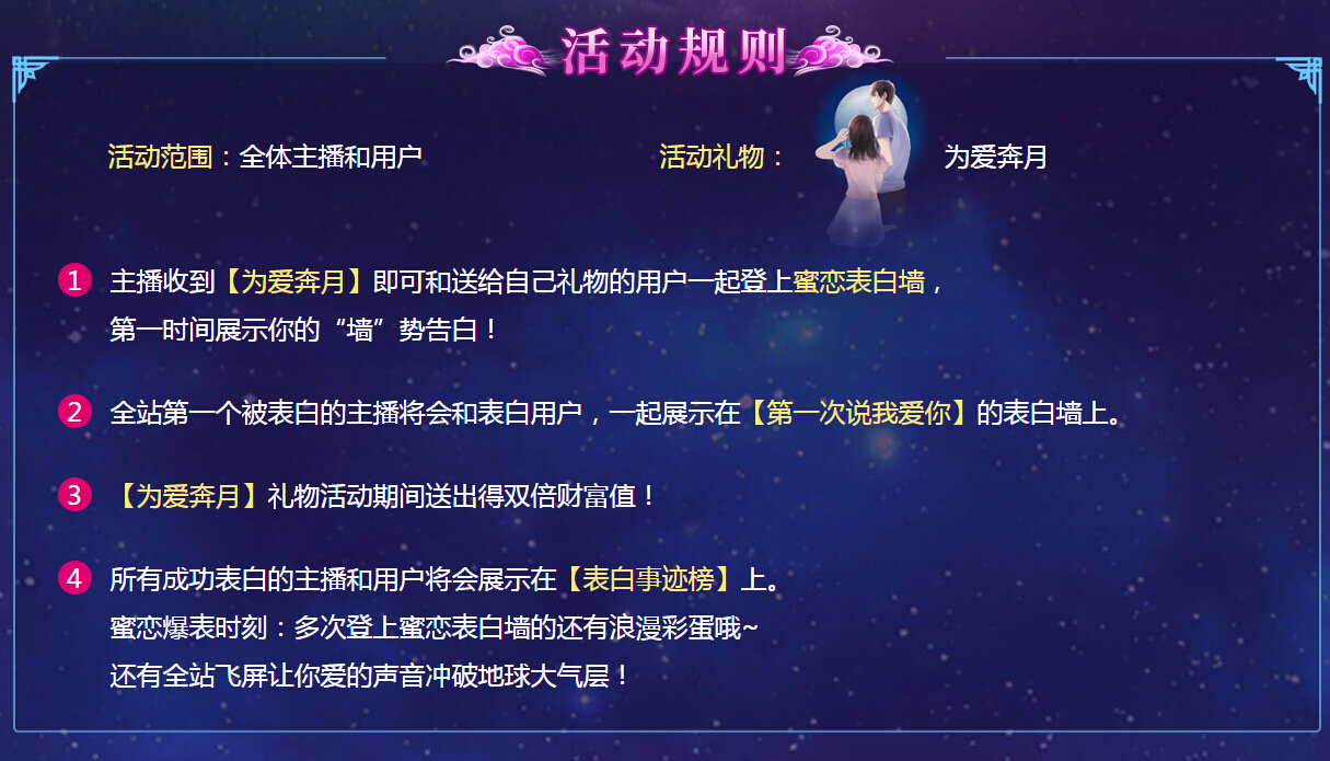 秀色直播间七夕来袭 来直播间匹配心动主播2
