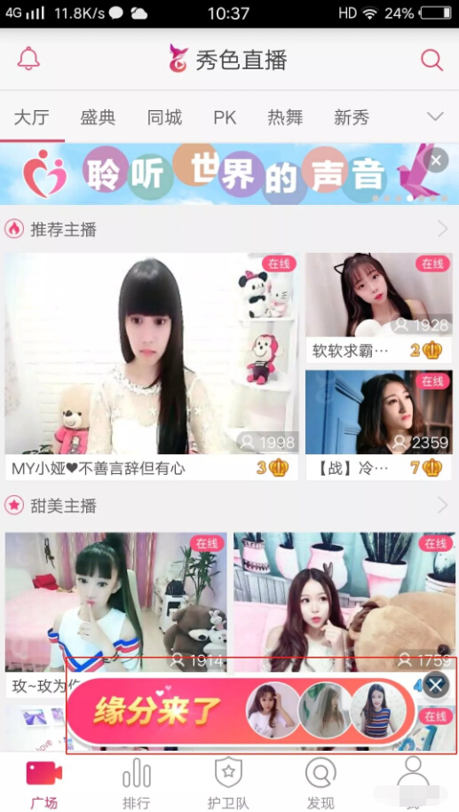 秀色直播间七夕来袭 来直播间匹配心动主播4