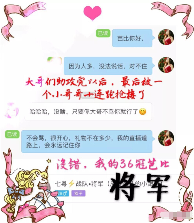 美女主播和大哥双升 主播金冠竟然是2